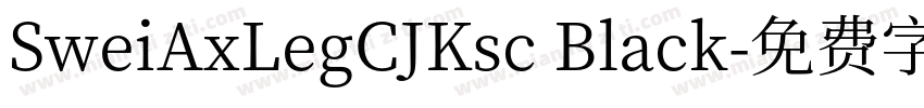 SweiAxLegCJKsc Black字体转换